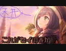 【プリコネ】なんかこの学校天井低くない？な編入生キャルガチャ