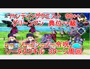 【FGO】ハンティングクエスト　グリーンマン・ハント典位＋+級　3T周回　攻略動画