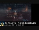 カンストルドウイークノーダメージ（HUD,SEなし）