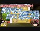 【一瞬】藤井聡太NHK杯選手権者 vs 出口若武六段　第73回NHK杯テレビ将棋トーナメント