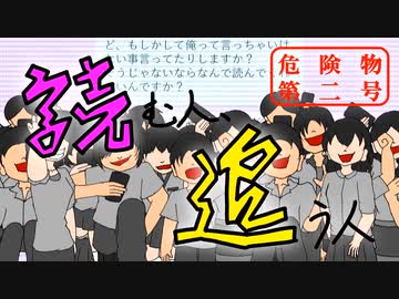 【オリジナル曲】読む人、追う人【問題作第二弾】