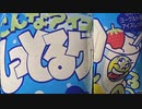 【九州のご当地アイス】しっとるケ_(:3」z)_【竹下製菓 ＃飯テロ ＃アイス ＃九州】