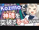 神碑を突破するーんｗｗｗｗｗｗｗ【遊戯王マスターデュエル/紲星あかり】.#27