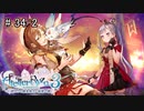 [ライザのアトリエ]最後の夏、最後の秘密 Part34-2