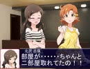 名古屋に着いてホテルに宿泊沢志保【Novelsm@ster】