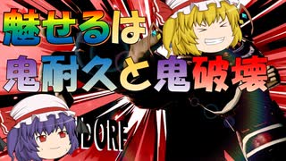 【スマブラSP】これぞパワー！これぞ耐久！そして破壊！【ゆっくり実況/軽ーくスマブラ実況！part4】