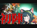 【アーマードコア６】ナニカサレタずんちゃん＃０５【VOICEROID実況】