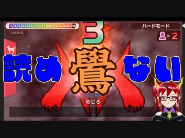 【漢字でGO！】約２億６千万歳の古龍が挑む漢字でGO！(惨敗)【ゲーム実況】