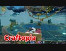 【新Craftopia】シームレスワールド化して別ゲーになったクラフトピアの世界へ！銀を討ってお金稼ぎ！【Part64】
