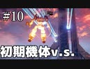 【ARMORED CORE VI】初期機体で行く「無人洋上都市掌握」支援砲台無し