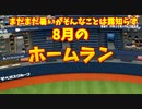 ラブライブペナント 8月ホームラン集「パワプロ2022」