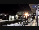 【ミニ乗車記録】 快速 湯けむり みのり～キハ110系0番台のつなぎ キハ110系200番台