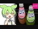 [ダイソー]ナタデココ入りドリンク