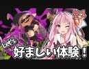 【スプラトゥーン3】スピナー大好き琴葉姉妹のXマッチ！【バレルスピナーデコ】