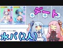 【クルスタ】ソフィアフィオナのデートを眺める茜ちゃん デネブ・カイトス極級【琴葉姉妹実況】