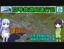 京琴鉄道局運行記 第37話【Simutrans実況】