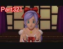 【DQⅩ】目覚めし６種族目の馬がドラクエ10オンラインVer.4を初プレイ実況　Part321