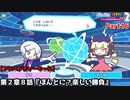 ぷよぷよテトリス２ Part16 第２章８話『ほんとに？楽しい勝負』ティ(テトリス)vsマール(ぷよぷよ)スキルバトル【アドベンチャー2-8】