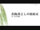 【A.I.VOICE朗読】夜語トバリに自作小説朗読させてみた【第二回ソフトウェアトーク朗読劇場祭】