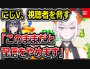 にじさんじレヴィ・エリファ、ヤバい脅しをしてしまう　「このままだと配信やめます」