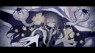 【高校3年生がスマホで】お呪い / なきそ _ one chorus _【歌ってみた】ver.Ri2