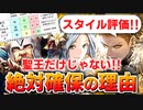【ロマサガRS】効果量が異常！聖王編ガチャは引くべきか？詳細に評価してみた！【ロマンシング サガ リユニバース】