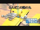 【TerraTech】いつの間にか謎の丸が現れた