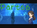 【ゆっくり実況】　ふぁいなるふぁんたじー１６！ -66　【雪美ちゃん家のゲーム部屋】