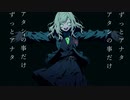 悲劇/初音ミク
