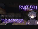 【Phasmophobia】急げない【実況】Part.599