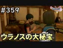 #359【女性実況】ドラゴンクエスト11Sで癒される！ウラノスの大秘宝(ドラクエ11s)