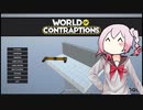 World of Contraptions_カラクリセカイ/H1-55