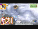 【ゆたピクミン2】ゆたぁ～りとピクミン2やりまぁす～　#21[萌黄鮭]