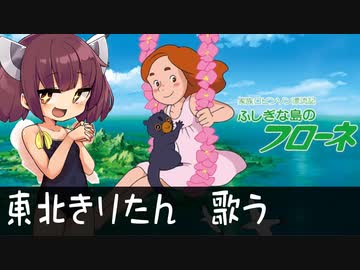 【耳コピ】裸足のフローネ　ふしぎな島のフローネ OP曲【アニソン】