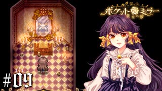 君も敵でしょ？【ポケットミラー ～黄金の夢 / Pocket Mirror】＃09