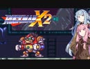 【ロックマンX2】ゼロと共に帰還したいロックマンX2#8 【A.I.VOICE実況】