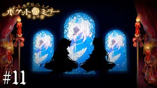 力に頼るな【ポケットミラー ～黄金の夢 / Pocket Mirror】＃11