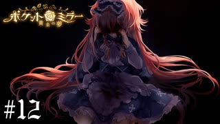 心の中のドッスン【ポケットミラー ～黄金の夢 / Pocket Mirror】＃12