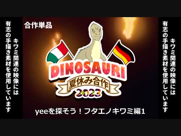 yeeを探そう！フタエノキワミ編1+2
