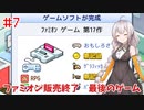 ファミオン終了のお知らせ 新時代へ Part7【ゲーム発展国++】
