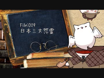 ねこの気になる事件簿：029