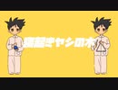 寝起きヤシの木／楠あかり【歌ってみた】