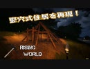 【Rising World】日曜Rising部 第243回【実況】