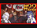 【Limbus Company】プロムン世界バス旅行part22【VOICEROID実況プレイ】