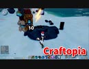 【新Craftopia】シームレスワールド化して別ゲーになったクラフトピアの世界へ！ついに鉄の岩盤が尽きました…！【Part65】