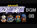 【ザ・グレイトバトルⅡラストファイターツイン】BGM0B