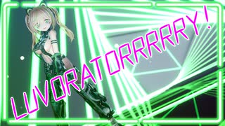 【MMD】おどるもみちゃん【LUVORATORRRRRY!】