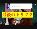 ゴーストトリック 【Part30　最終回】全てを取り戻す