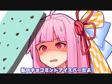 私のチョコミントアイスバーだよ