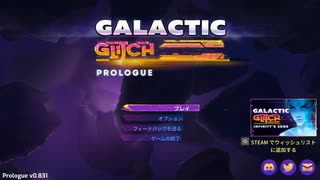 [ゆっくり実況]　Galactic Glitch: Prologue